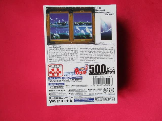 未開封　光るパズル　銀河鉄道の夜　500ピース　Kagaya 未開封 光るパズル 銀河鉄道の夜 500ピース Kagaya - メルカリ